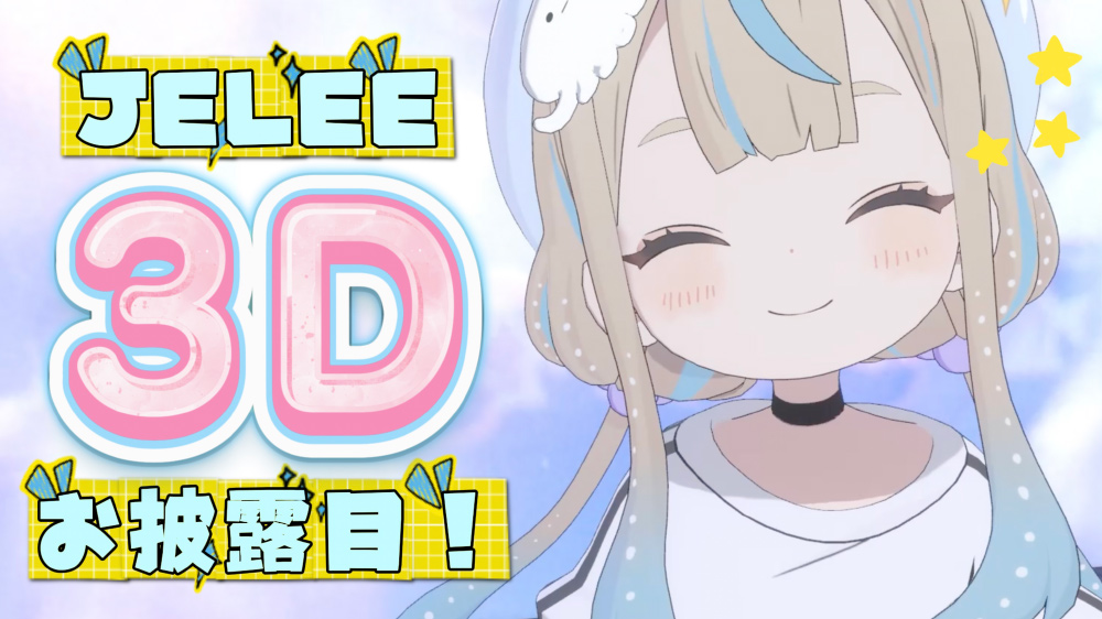 JELEE『億万⭐︎Choooo者！』×『ドリーム☆ジャンボ☆ガール』 コラボPV
