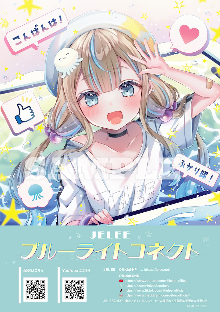 「ブルーライトコネクト」B2ポスター
